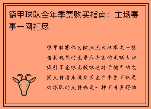 德甲球队全年季票购买指南：主场赛事一网打尽